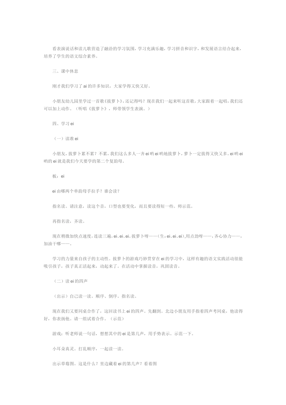 学前班拼音ei教案_拼音教学_第3页