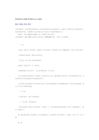 学前班拼音ei教案_拼音教学