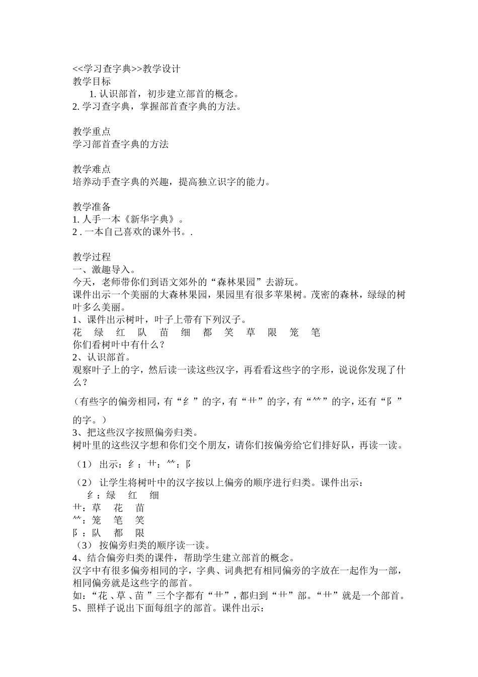 学习查字典教案_第1页