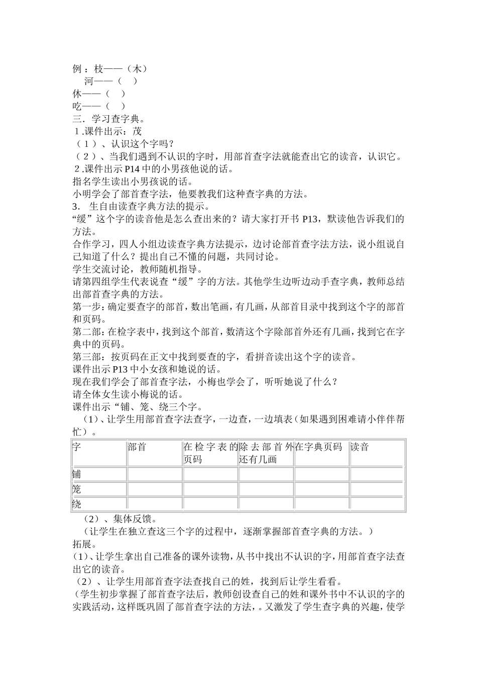 学习查字典教案_第2页
