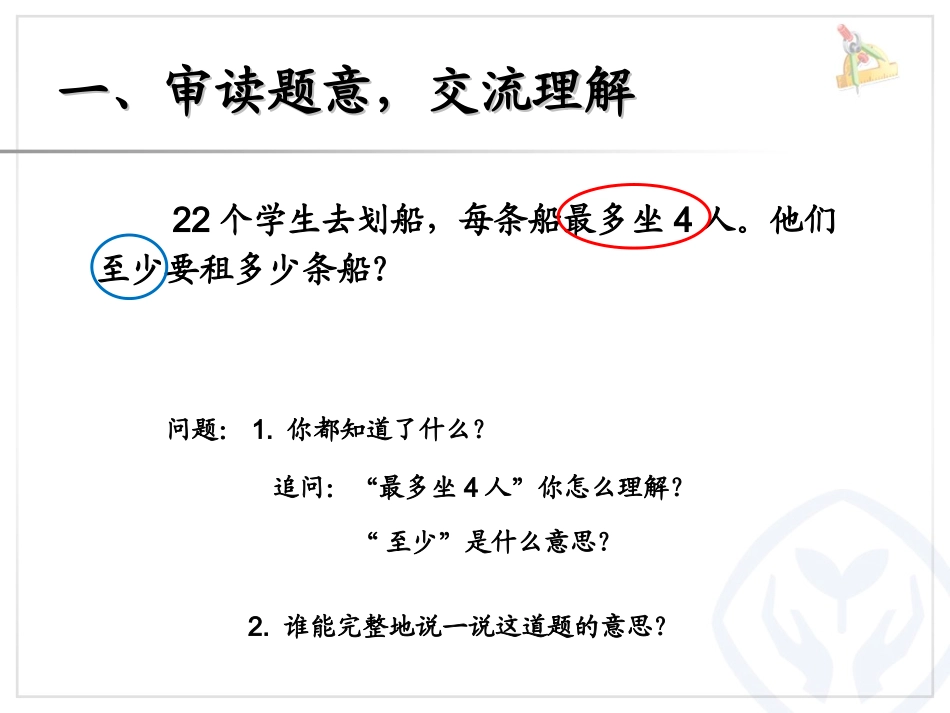 人教版二下第六单元《有余数的除法解决问题(例5)》课件(11页)_第2页
