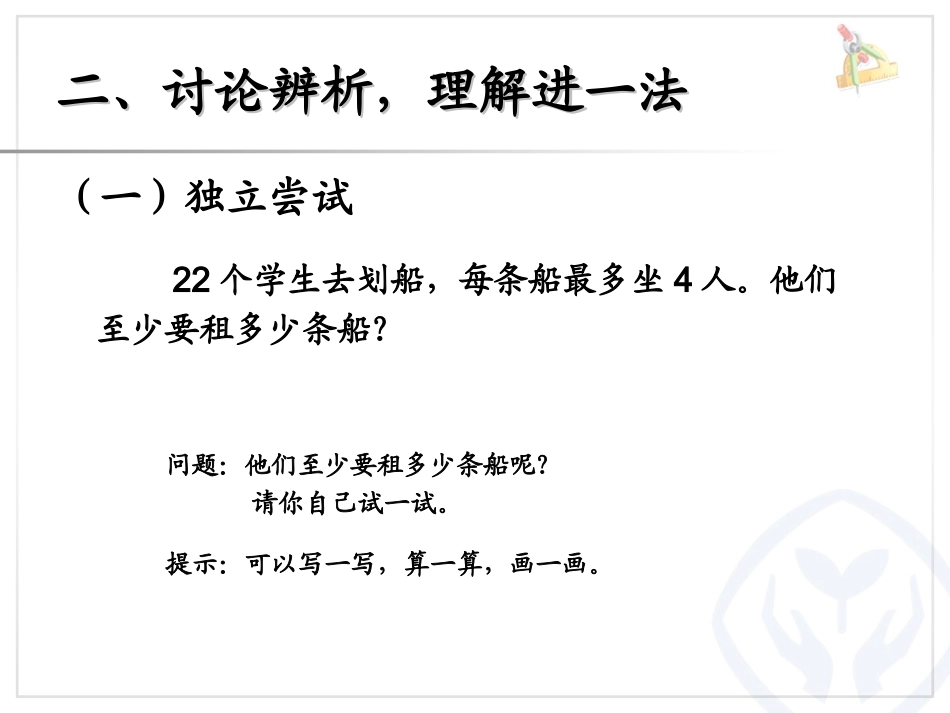 人教版二下第六单元《有余数的除法解决问题(例5)》课件(11页)_第3页