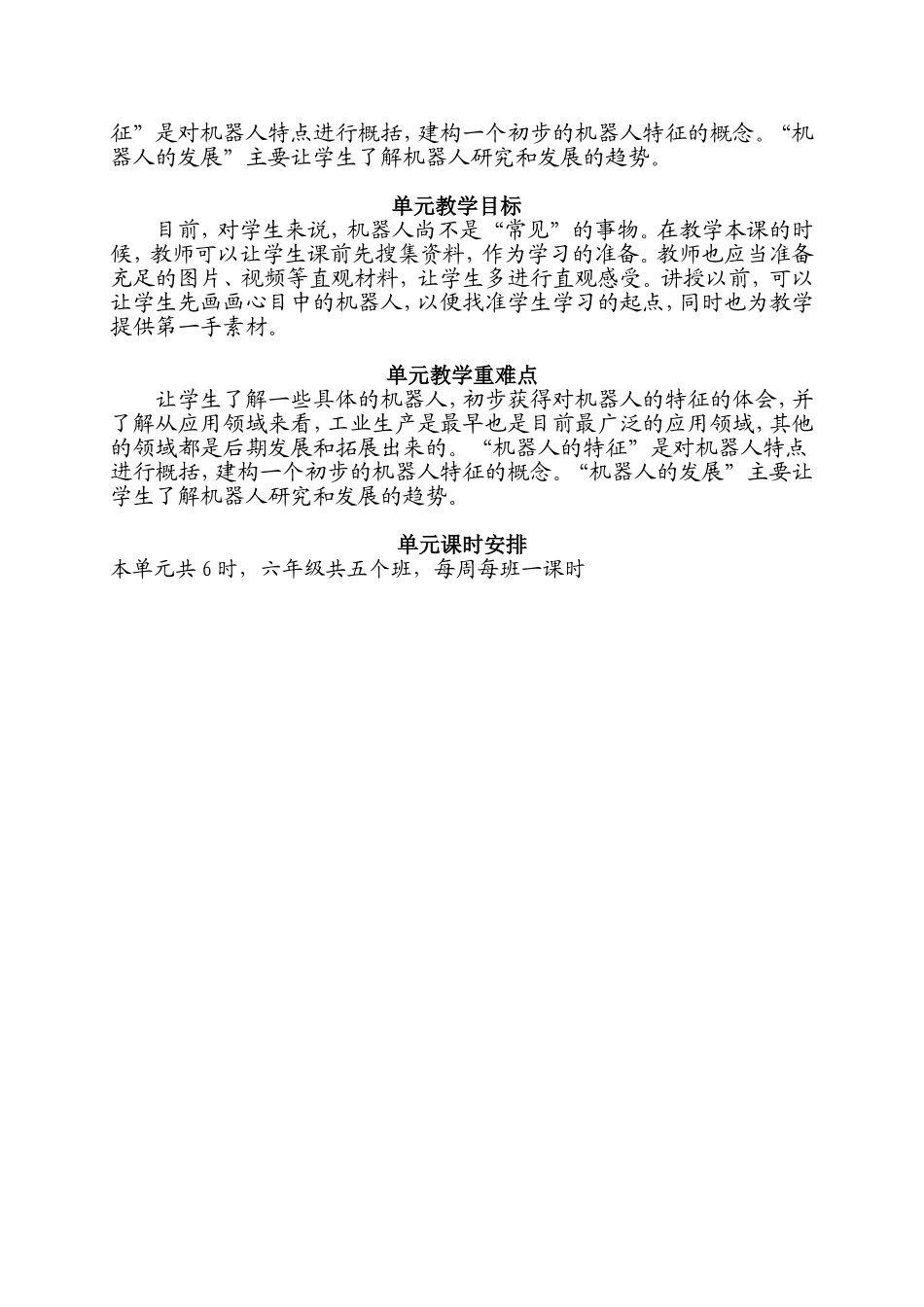 六下单元计划_第2页
