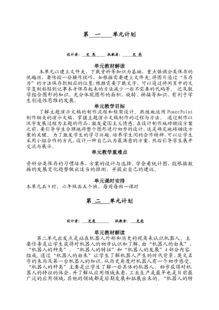 六下单元计划