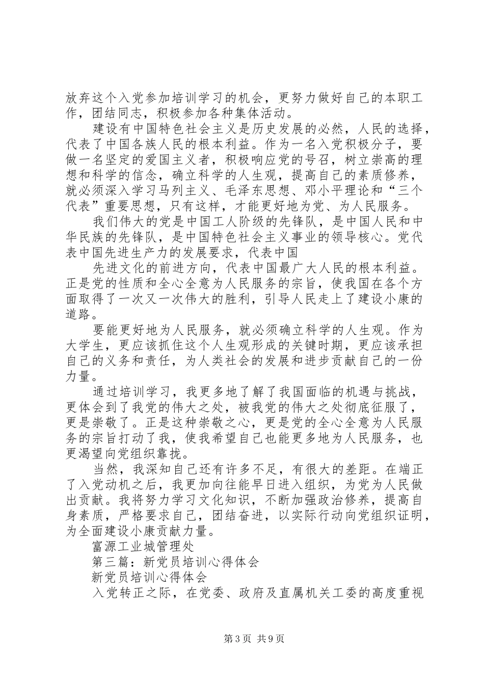 新党员培训心得体会(精选多篇)_第3页