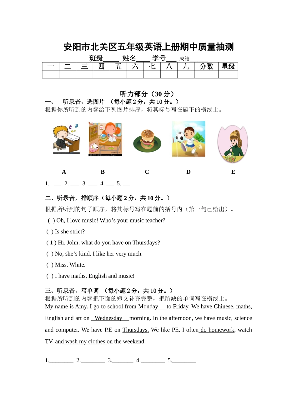 2016秋上册五年级期中质量抽测_第1页