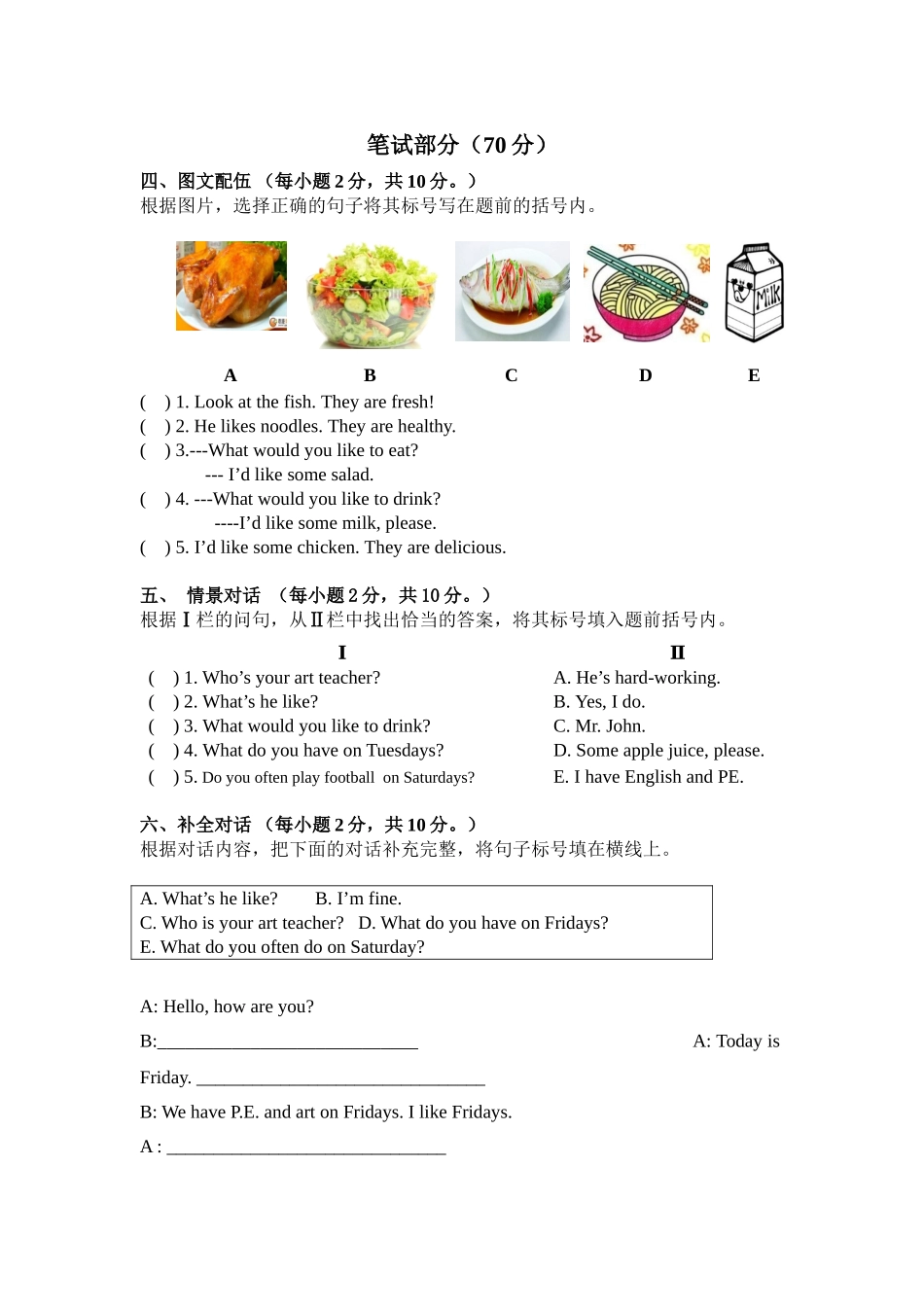 2016秋上册五年级期中质量抽测_第2页