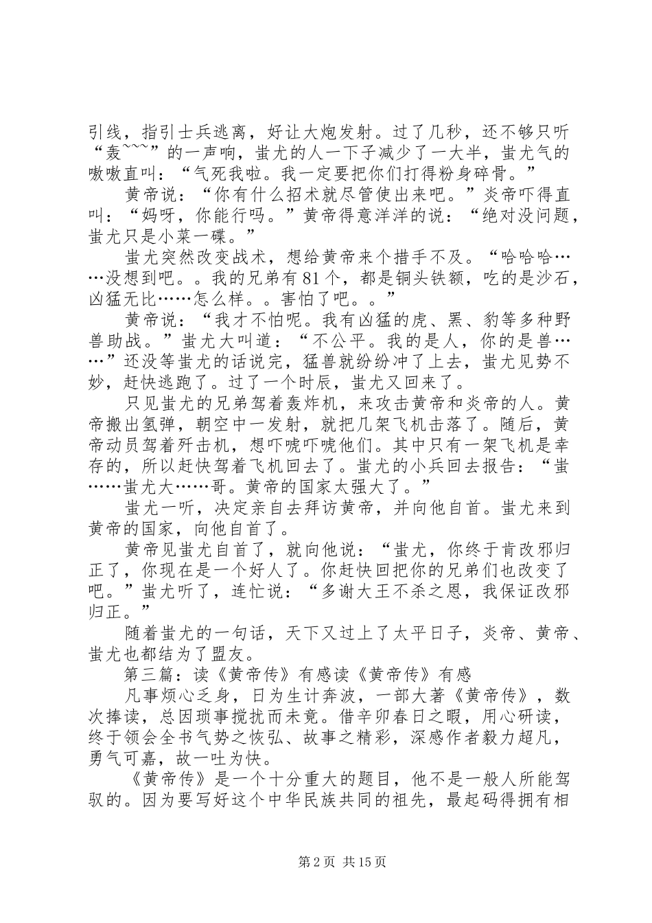 读《黄帝大战蚩尤》有感曾好_第2页