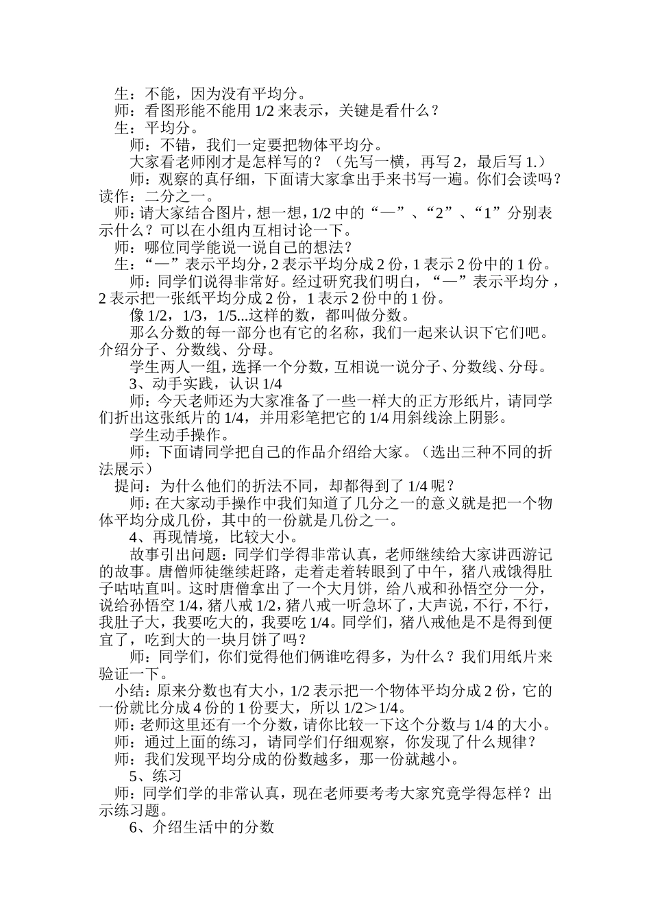 分数的初步认识教案 (2)_第2页