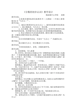 分数的初步认识教案 (2)