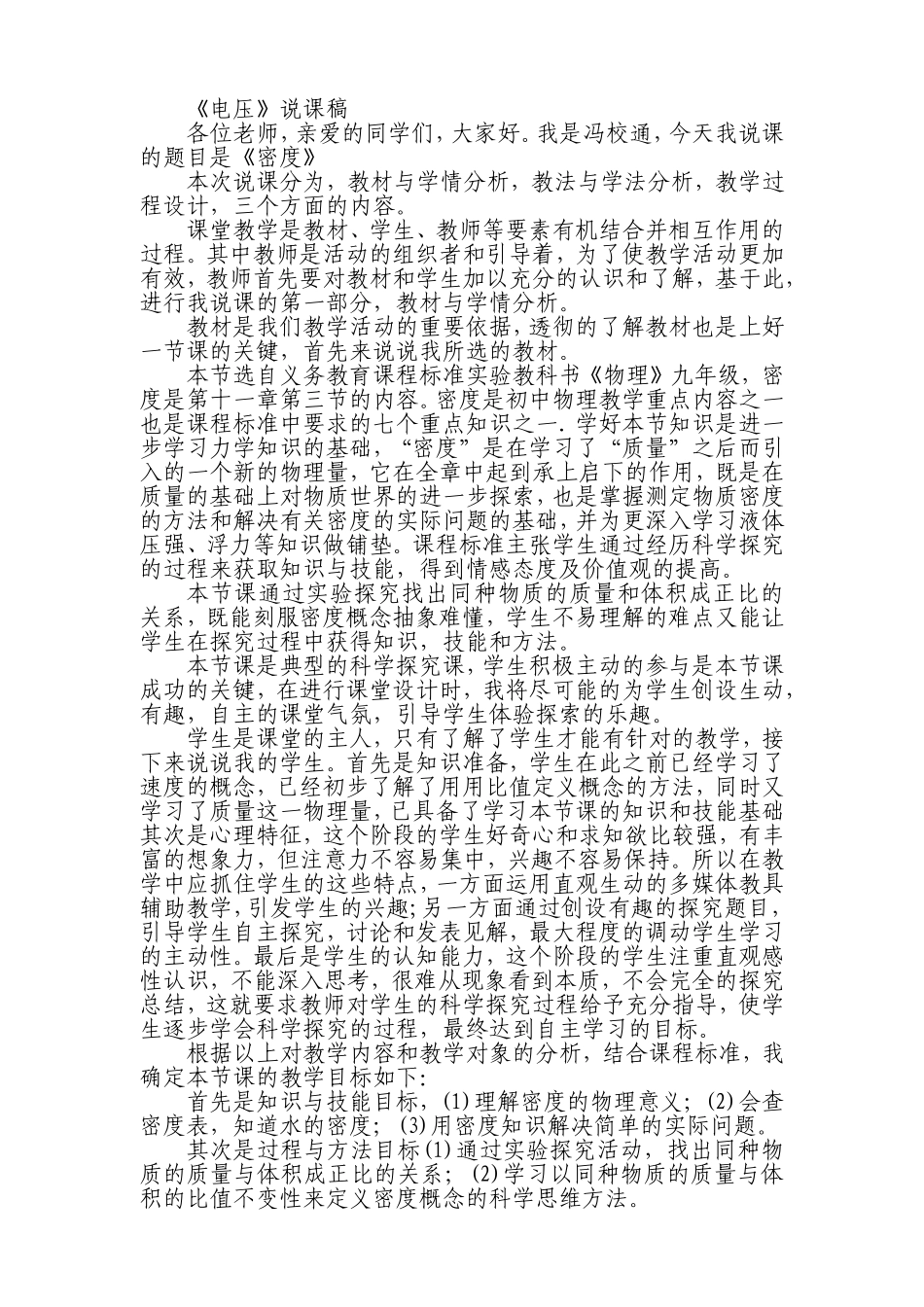 八年级上册物理《密度》说课_第1页