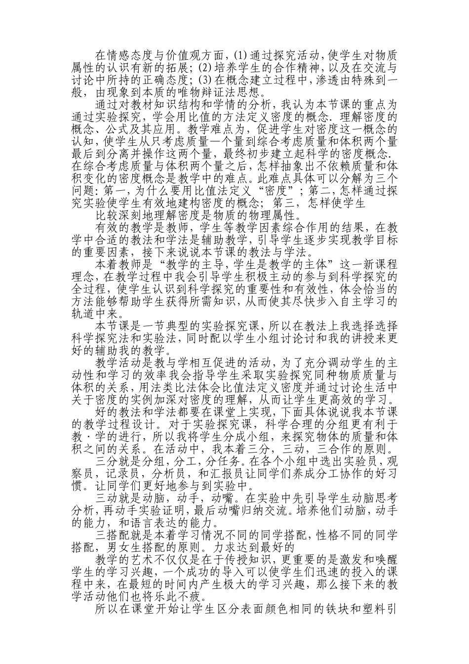 八年级上册物理《密度》说课_第2页