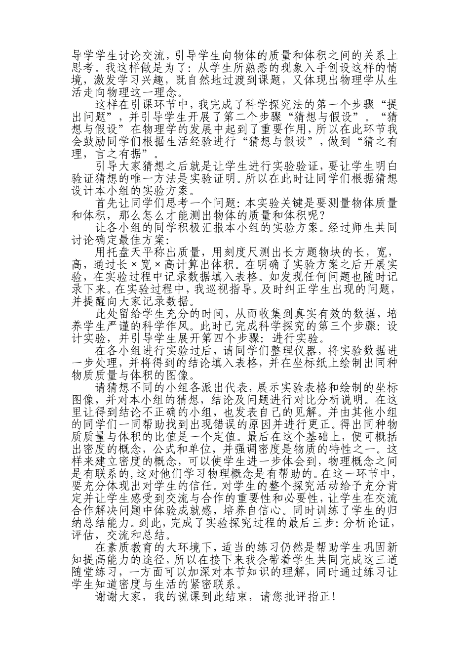 八年级上册物理《密度》说课_第3页