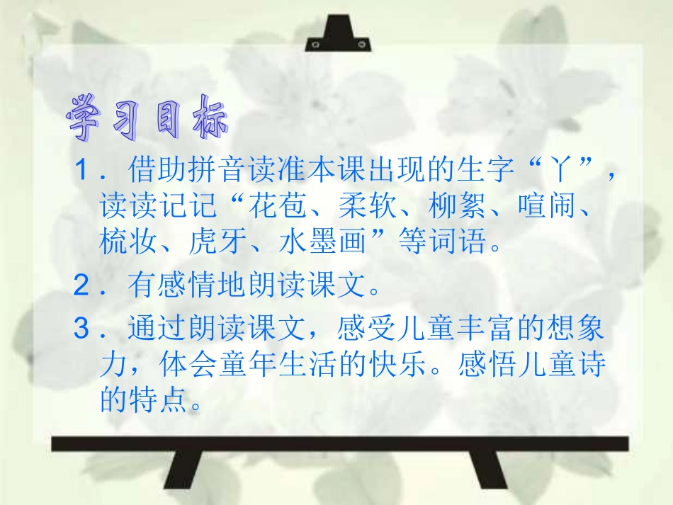 儿童诗两首PPT课件_第2页