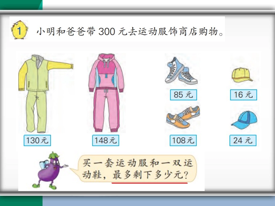 新苏教版三年级数学下册解决问题的策略(从问题想起)课件_第3页