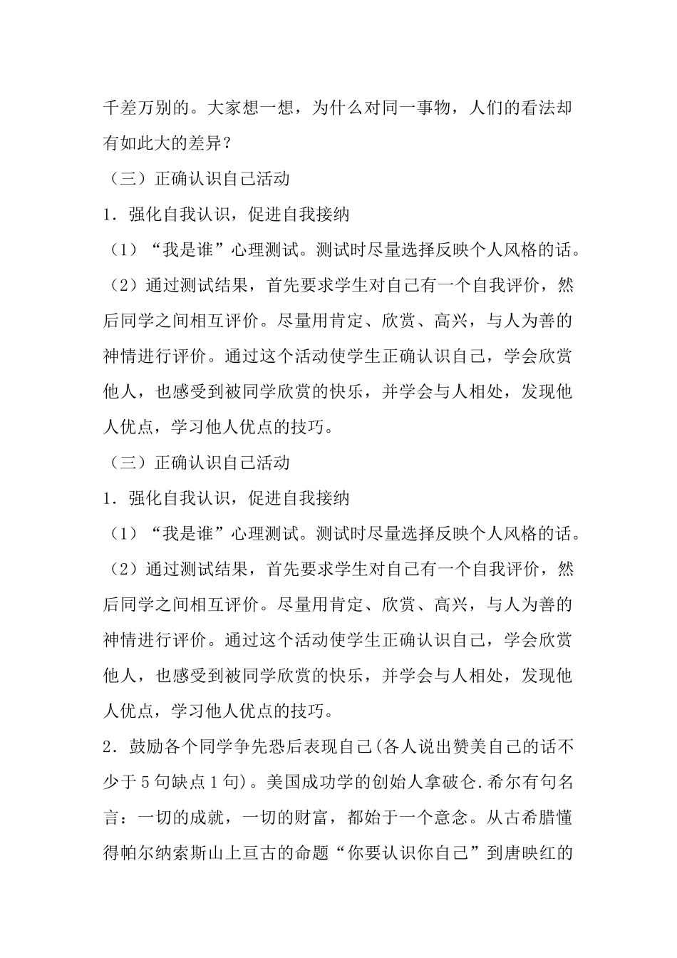 正确认识自己_第2页