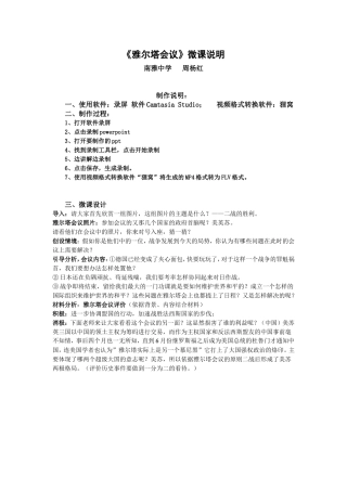 南雅周杨红微课说明