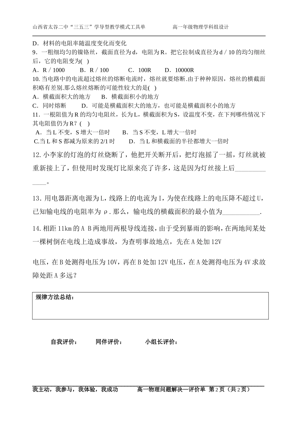 《导体的电阻》2—评价单_第2页