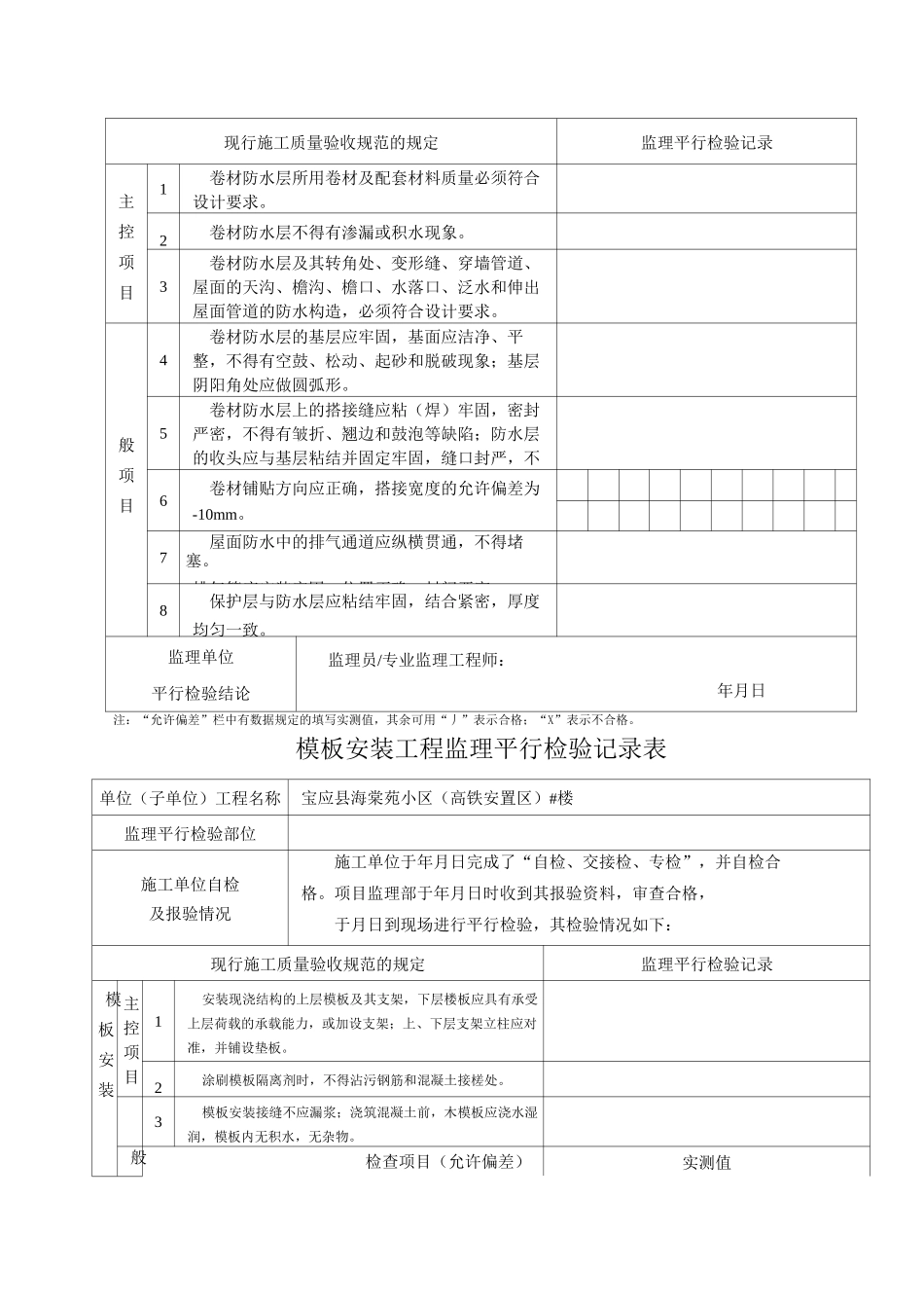 监理平行检查记录表_第2页