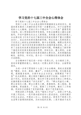 学习党的十七届三中全会心得体会