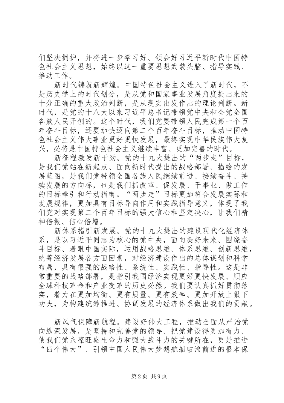 学习四个意识四个自信体会八篇_第2页