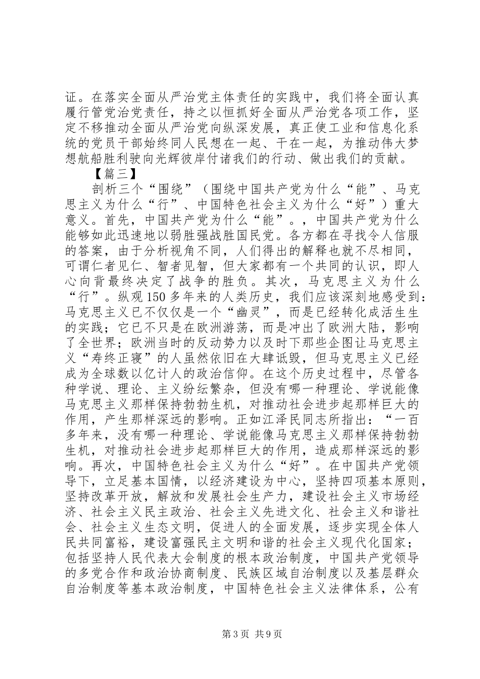 学习四个意识四个自信体会八篇_第3页