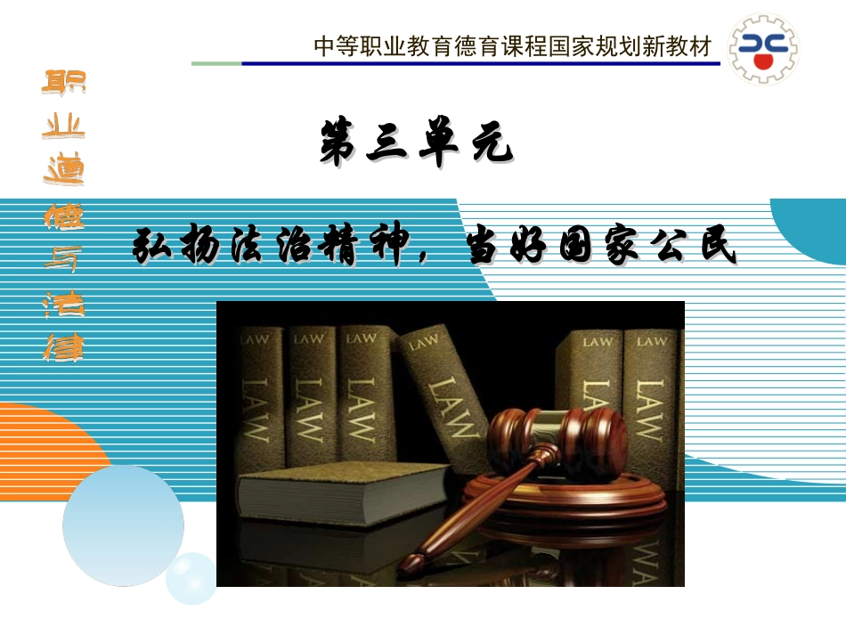 职业道德与法律课件7_第1页