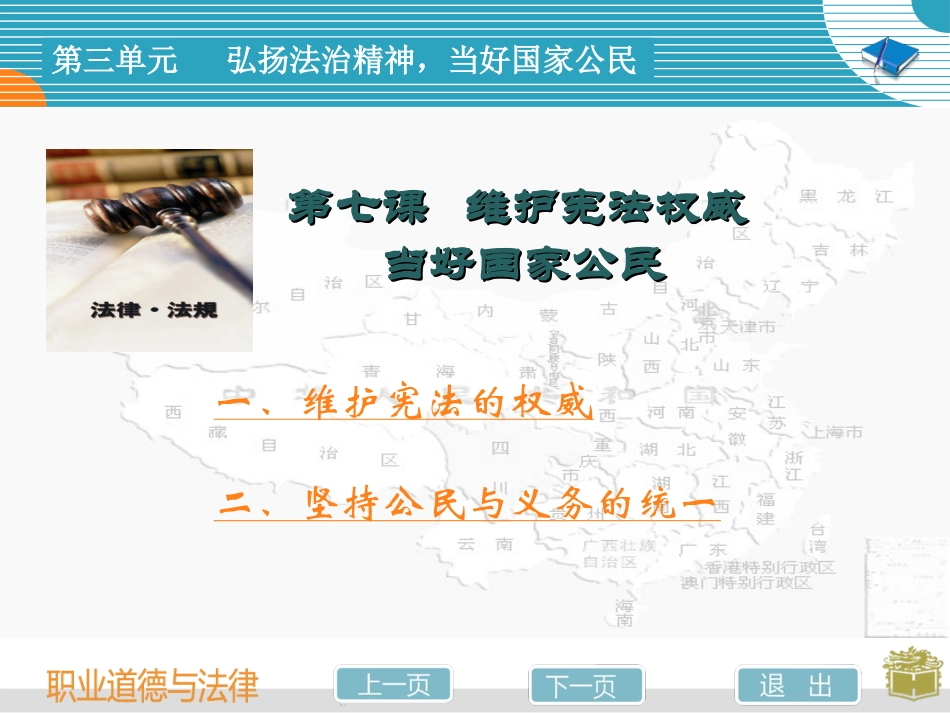 职业道德与法律课件7_第2页