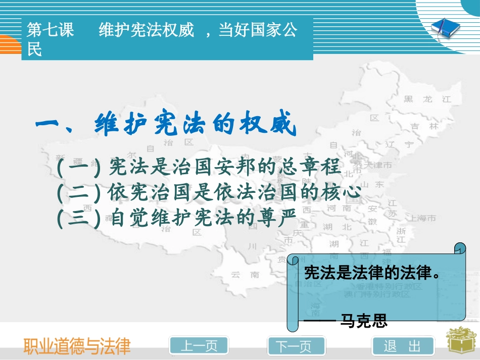 职业道德与法律课件7_第3页