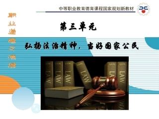 职业道德与法律课件7