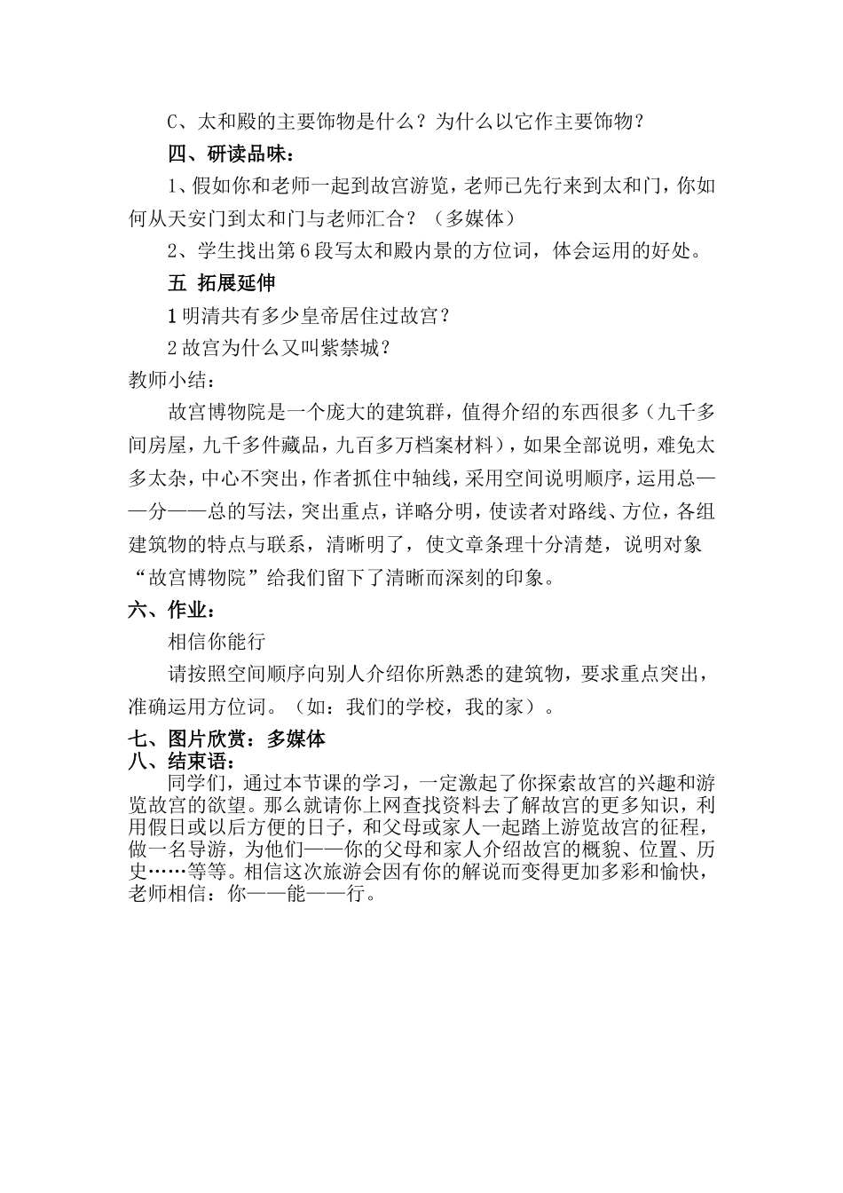 故宫博物院教学设计（王牡药）_第3页