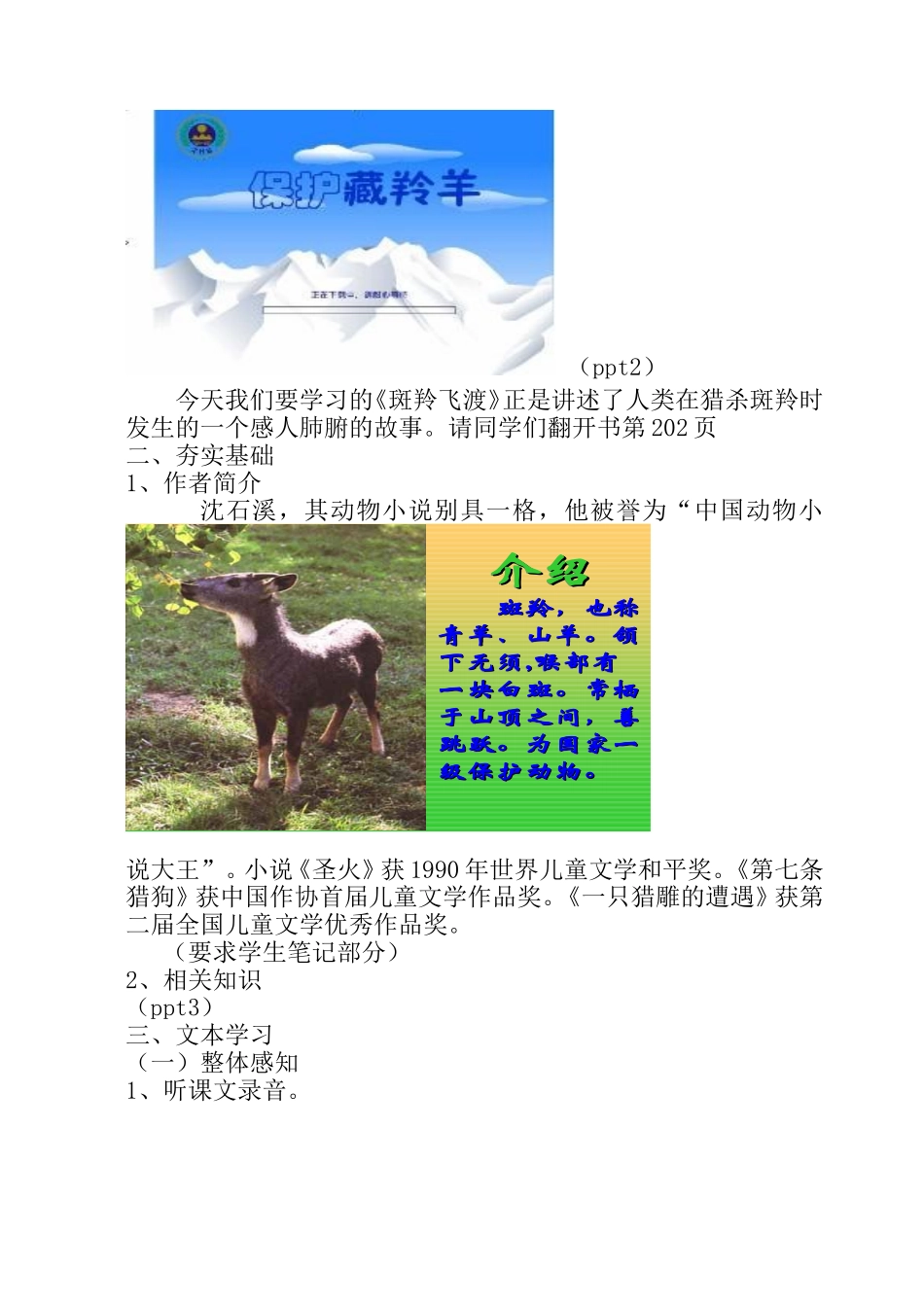 《斑羚飞渡》教案_第2页