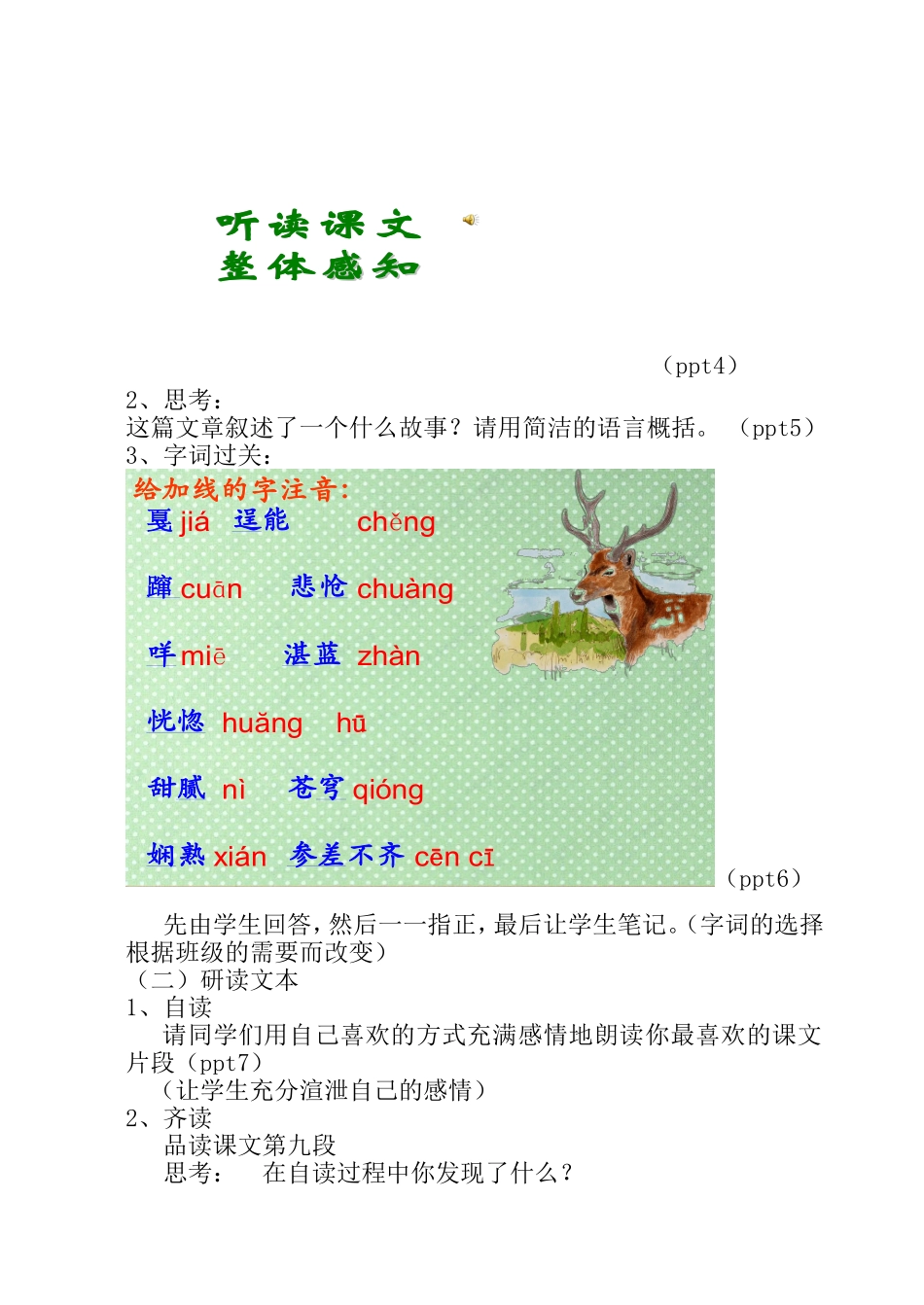 《斑羚飞渡》教案_第3页