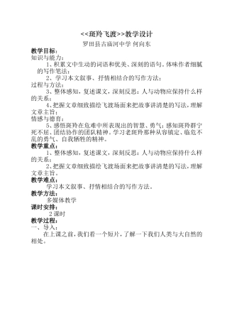 《斑羚飞渡》教案