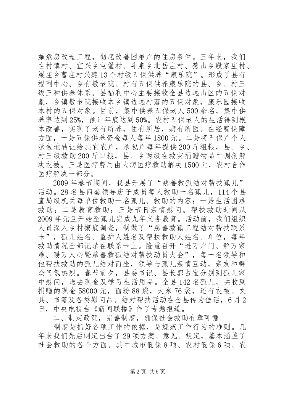 社会救助的做法和体会_第2页