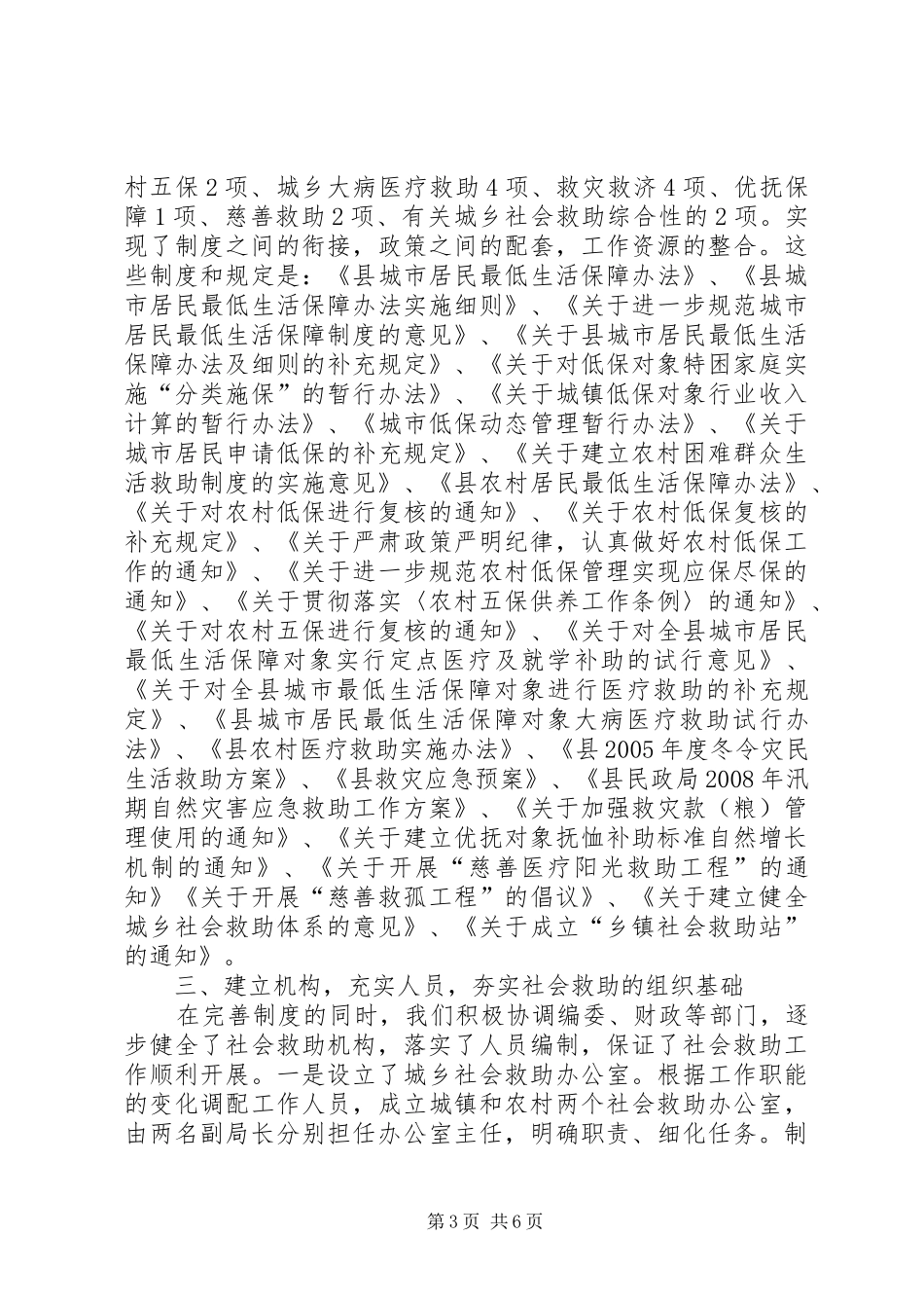 社会救助的做法和体会_第3页
