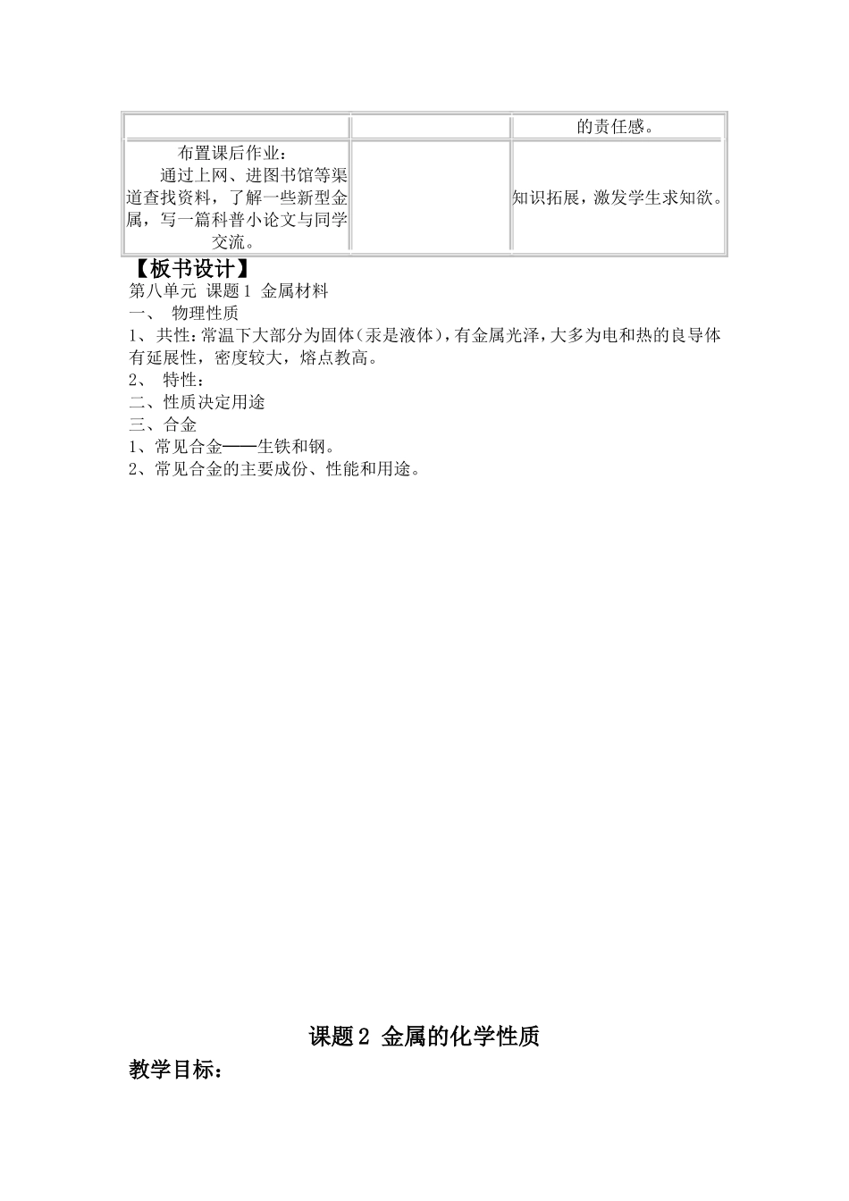 金属材料教案_第3页