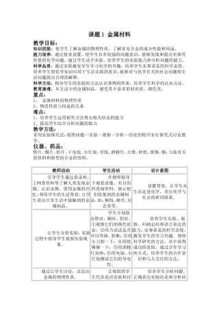 金属材料教案