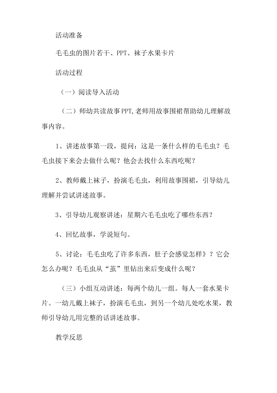 《好饿的毛毛虫》幼儿园中班教案_第2页