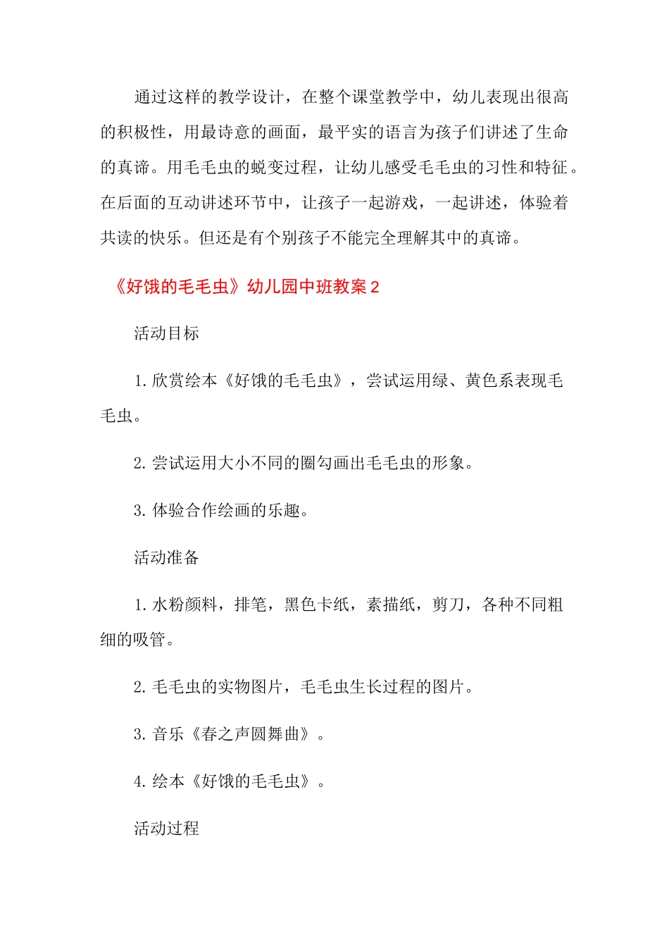 《好饿的毛毛虫》幼儿园中班教案_第3页