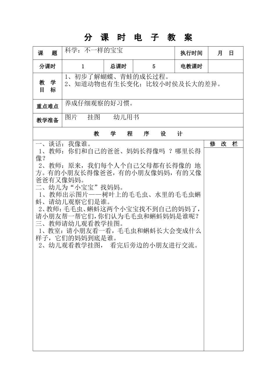不一样的宝宝_第1页