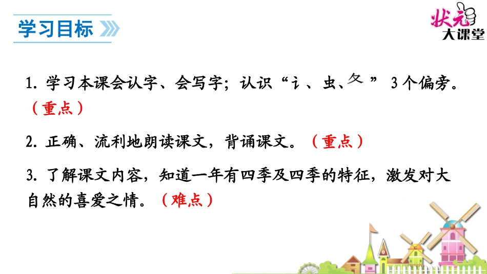 四季的PPT_第2页
