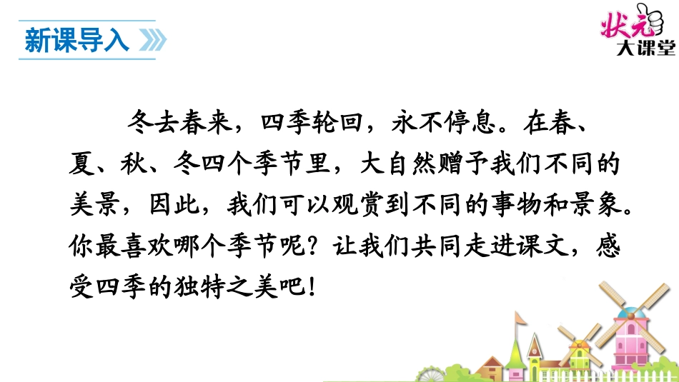 四季的PPT_第3页