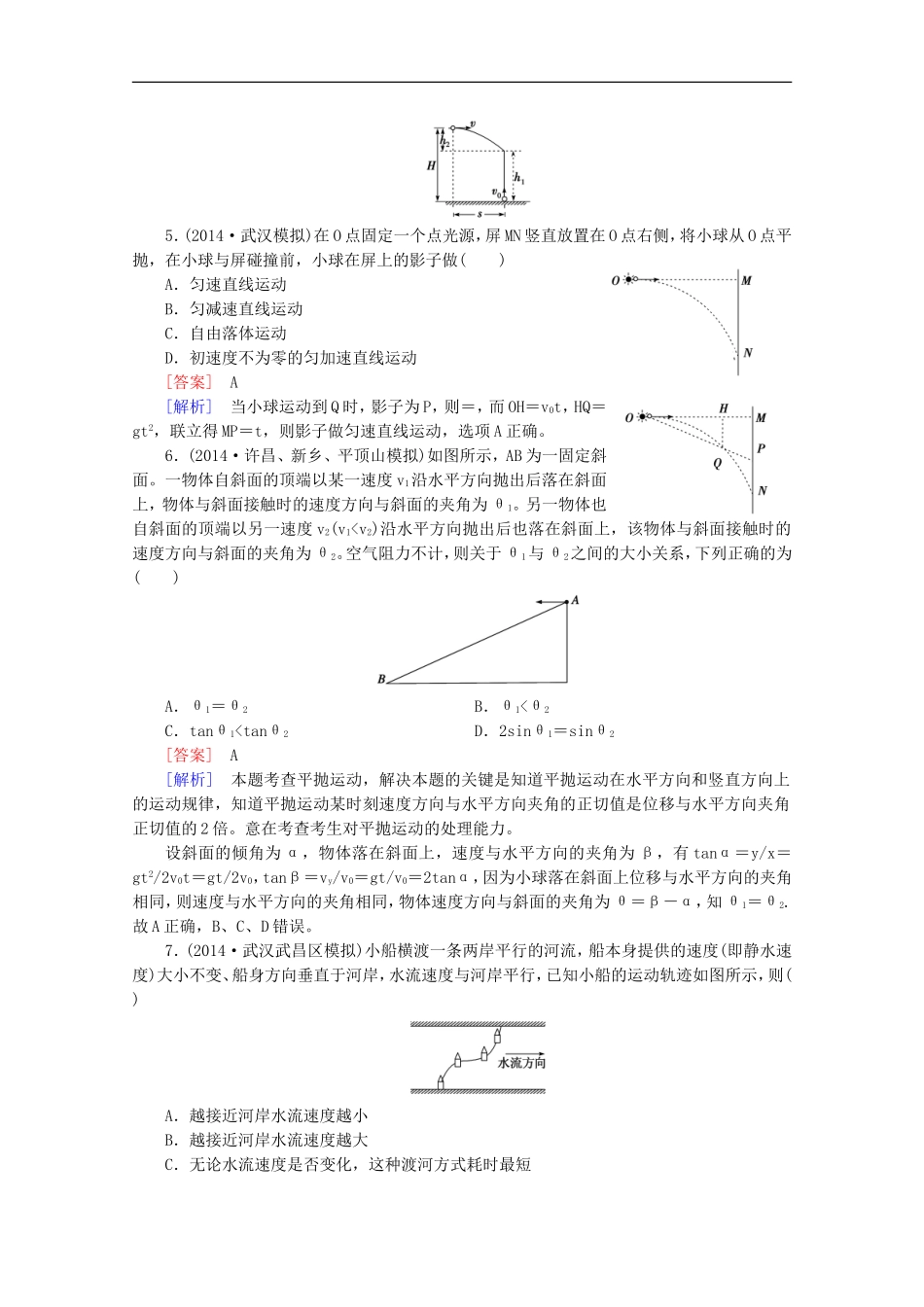 专题2第2讲物体的运动_第2页