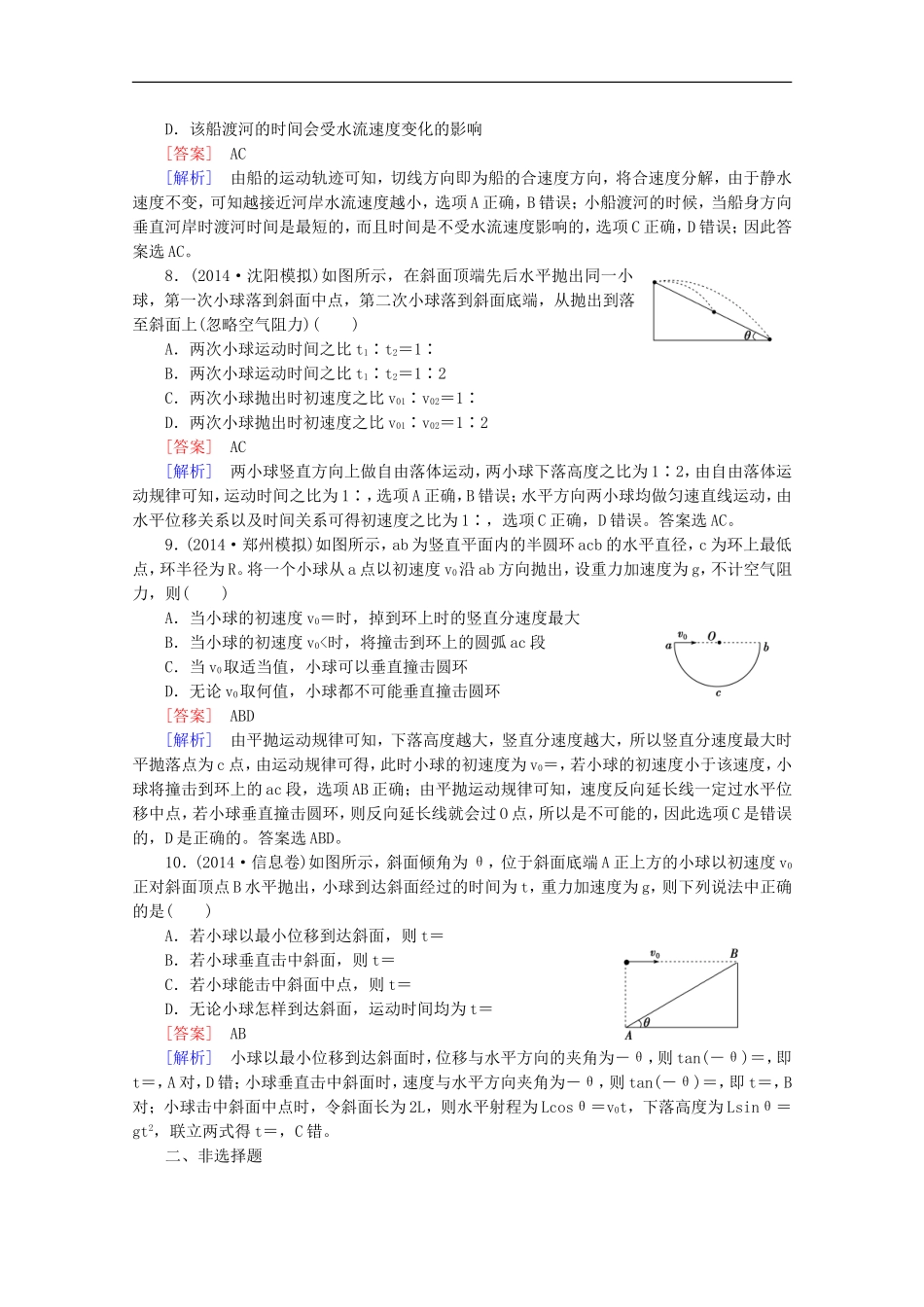 专题2第2讲物体的运动_第3页