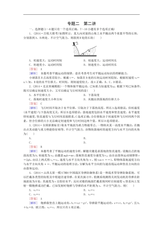 专题2第2讲物体的运动