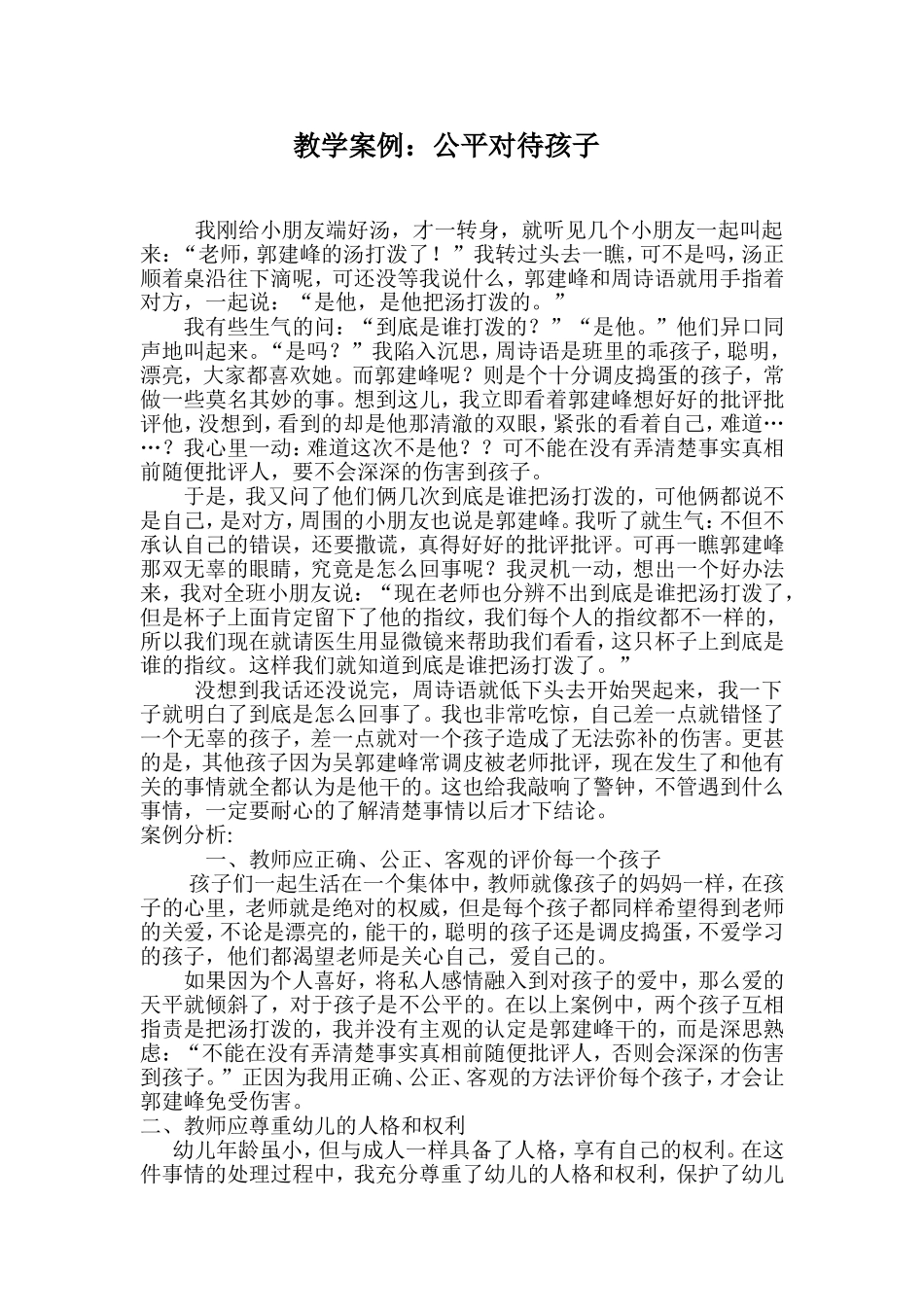 案例：公平对待孩子_第1页