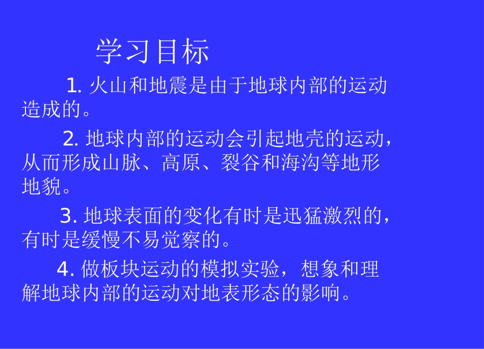 地球内部运动引起的地形变化_第2页