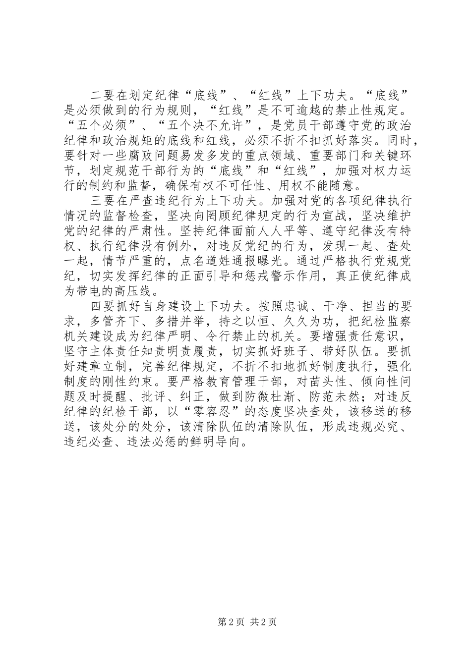 “四个全面”重要论述学习体会_第2页