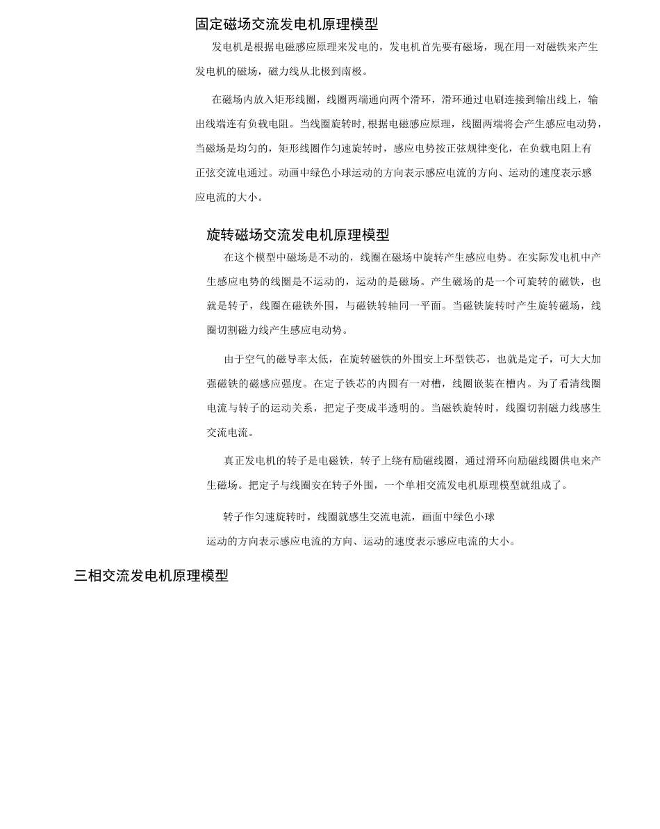 发电机原理图解_第1页